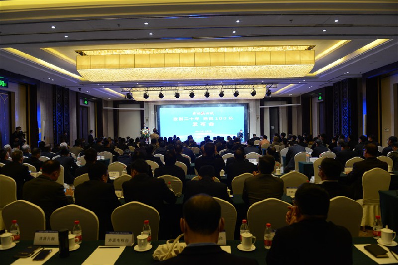 集團公司隆重召開“改制20年，納稅100億”發布會